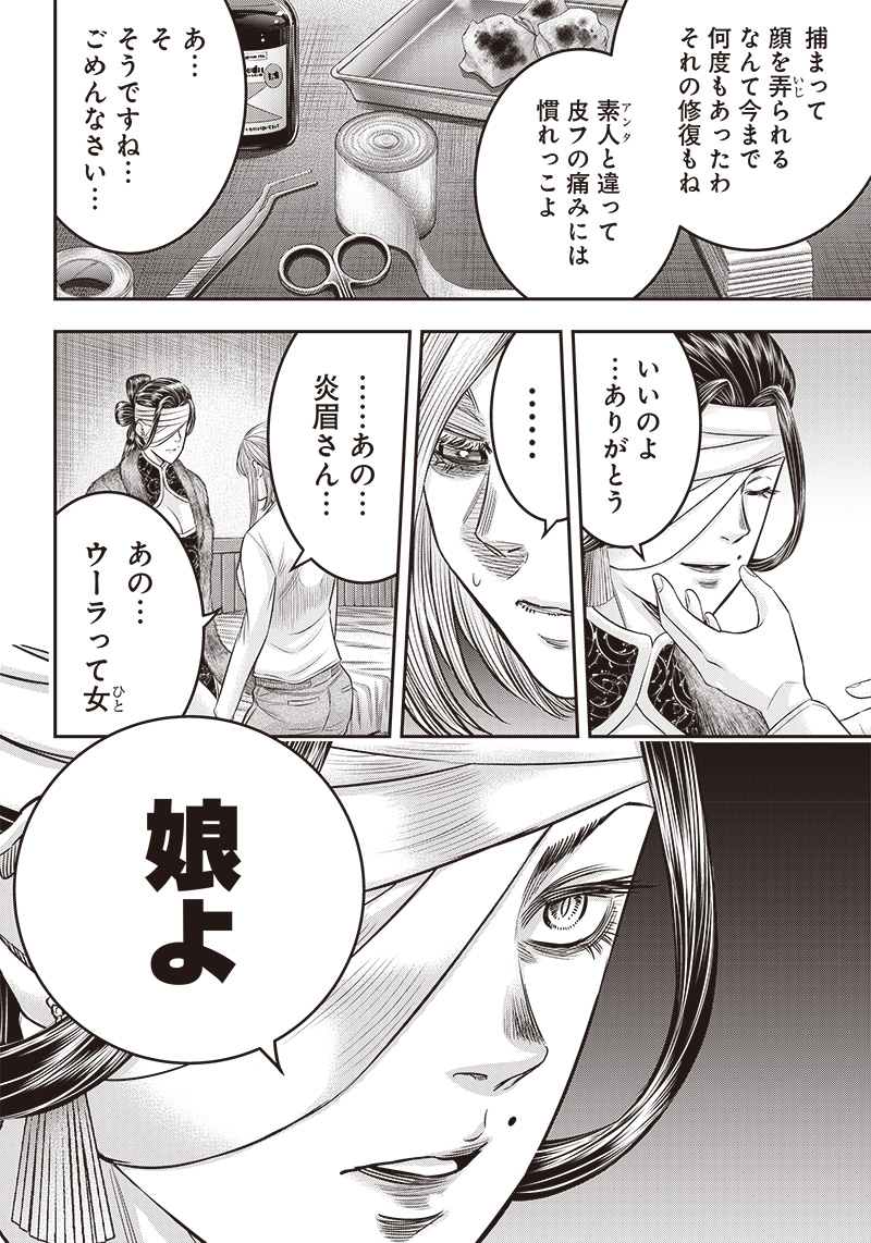 DINER (KAWAI Takanori) - Chapter 179 - Page 16