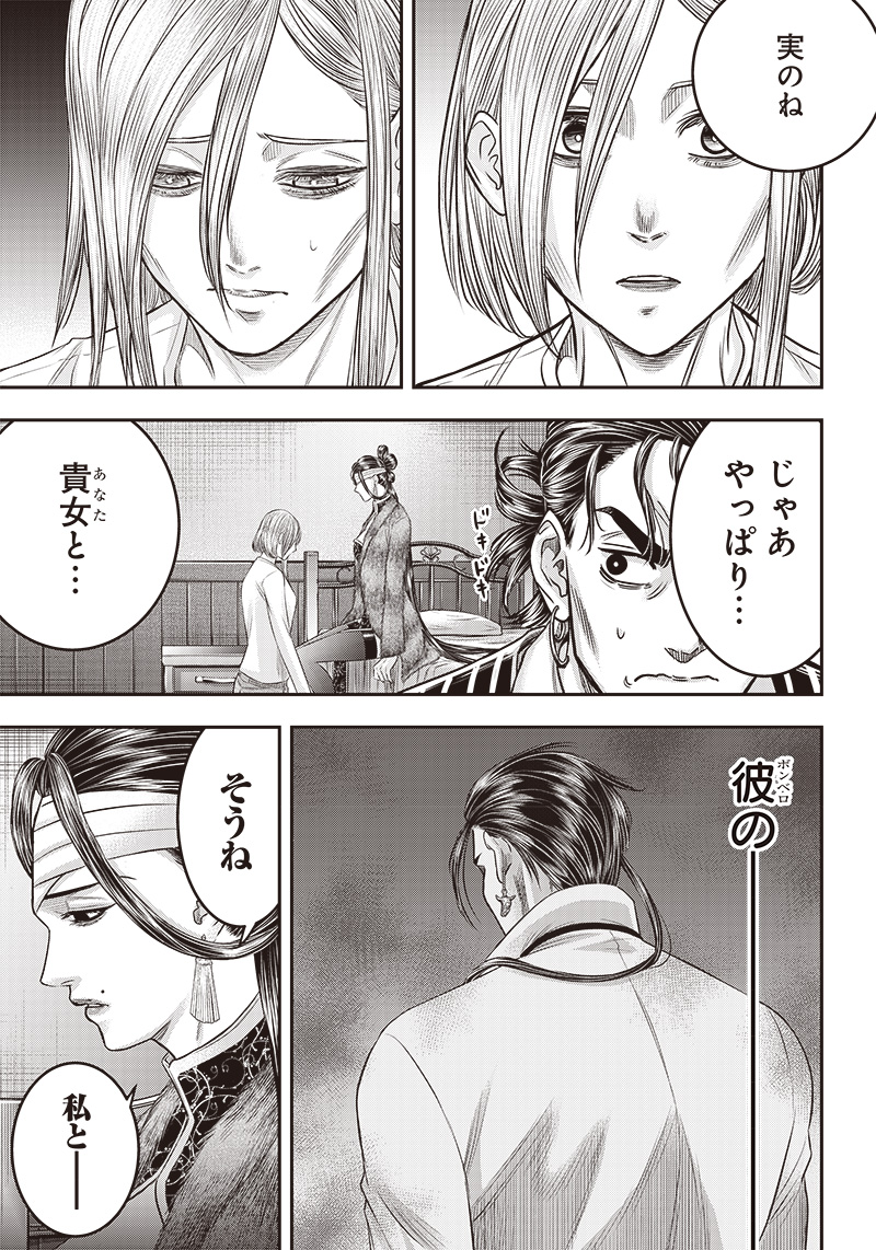 DINER (KAWAI Takanori) - Chapter 179 - Page 17
