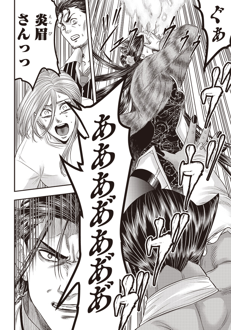 DINER (KAWAI Takanori) - Chapter 179 - Page 4