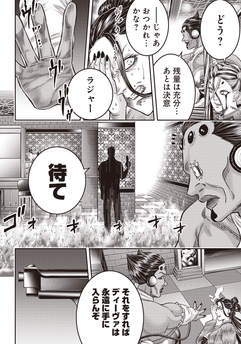 DINER (KAWAI Takanori) - Chapter 179 - Page 6