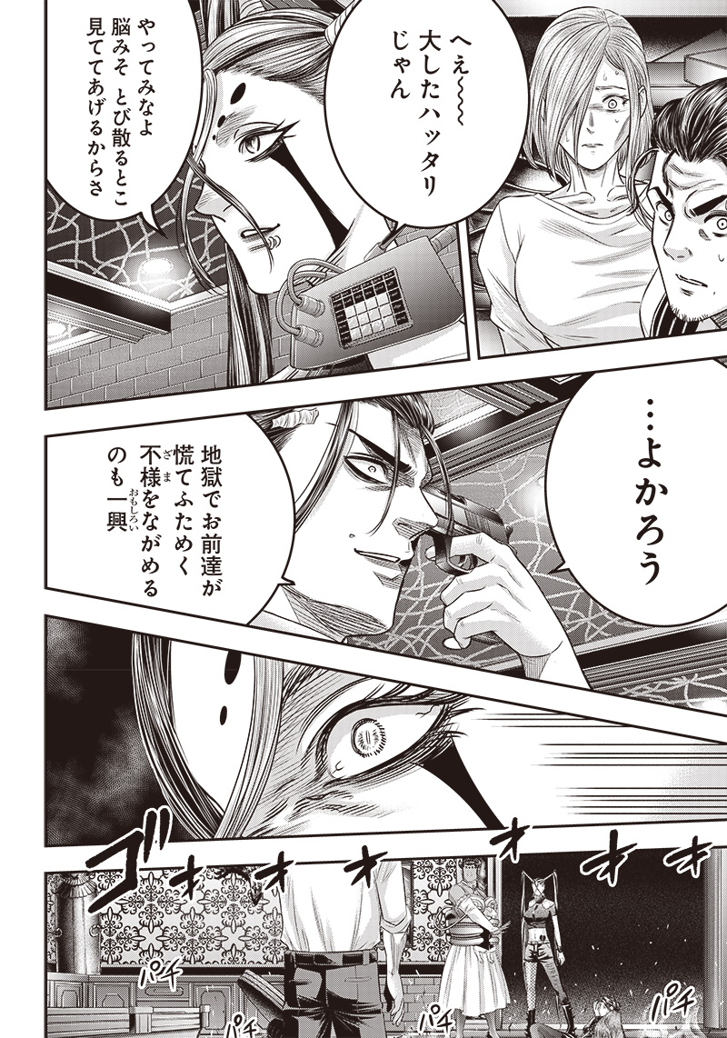 DINER (KAWAI Takanori) - Chapter 179 - Page 8