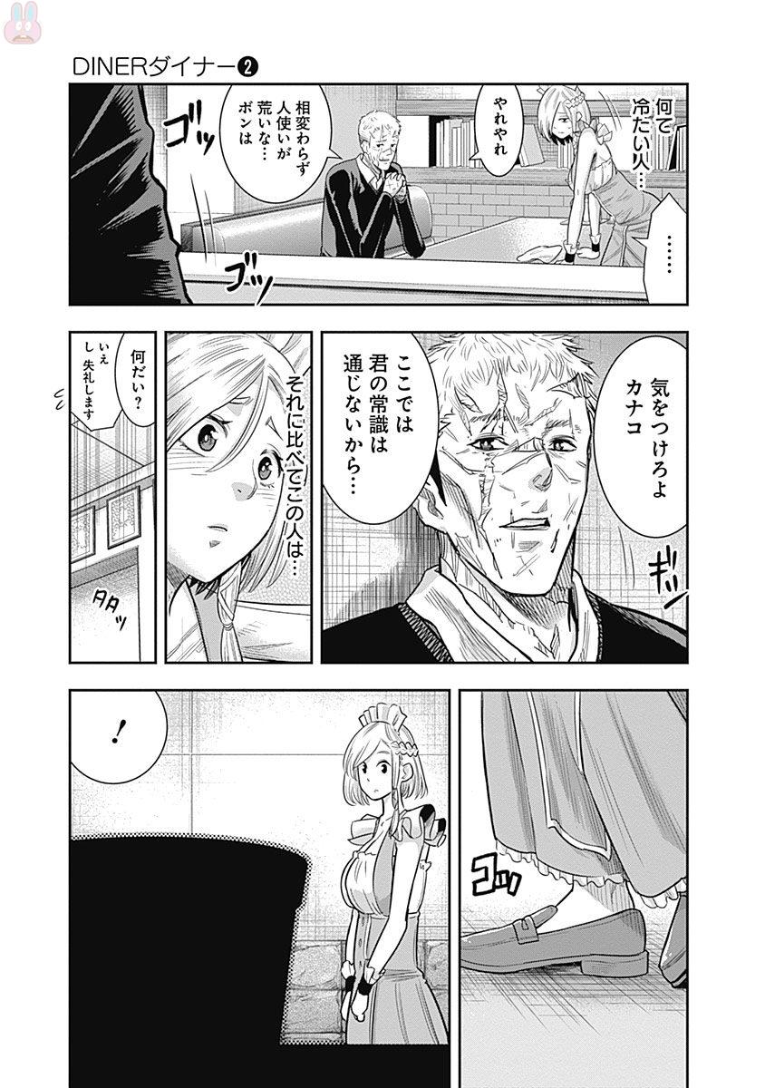DINER (KAWAI Takanori) - Chapter 18 - Page 14