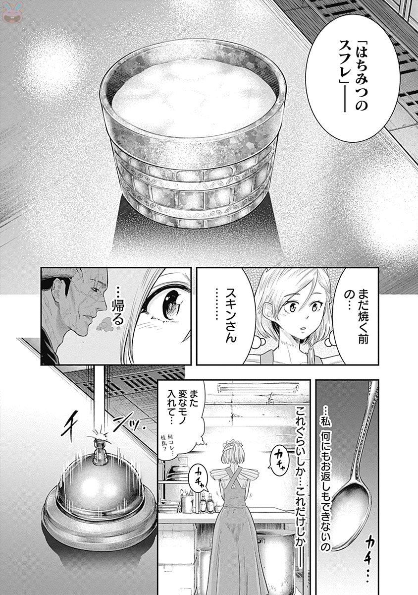 DINER (KAWAI Takanori) - Chapter 18 - Page 15