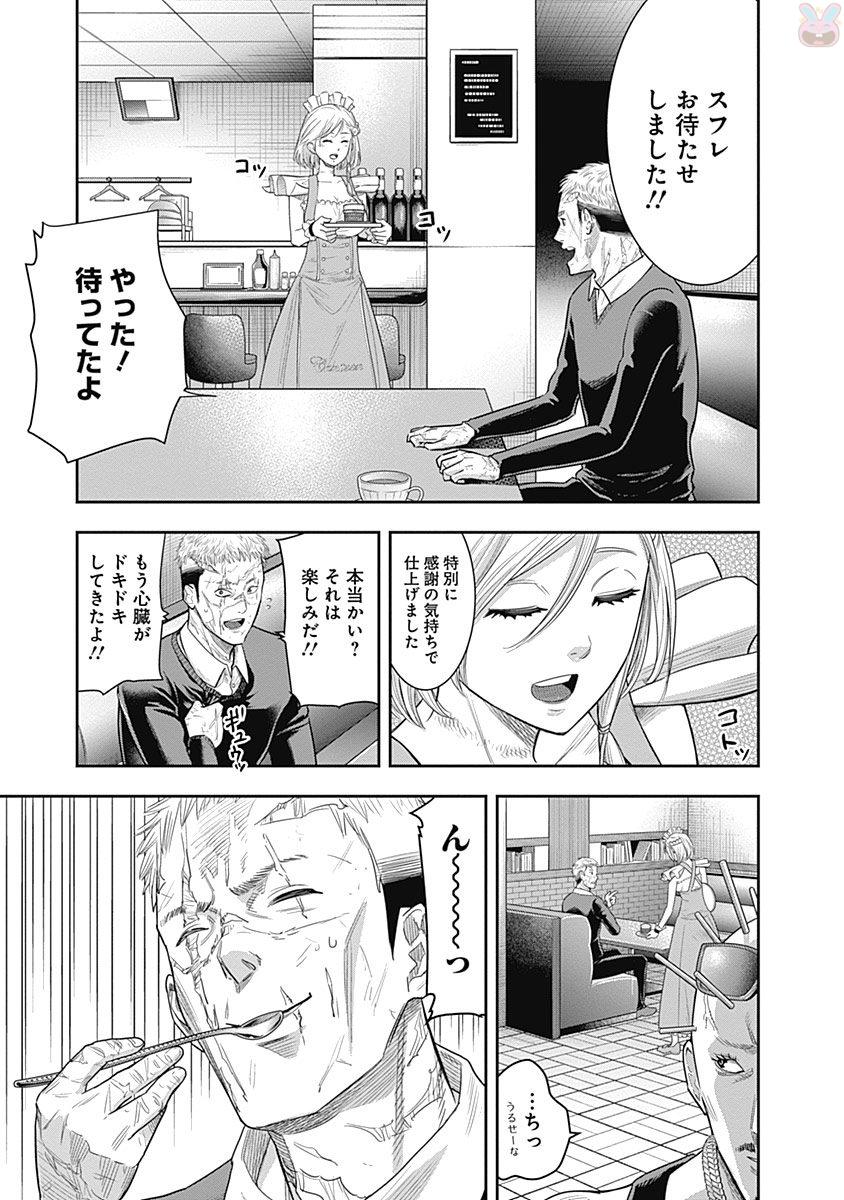DINER (KAWAI Takanori) - Chapter 18 - Page 16