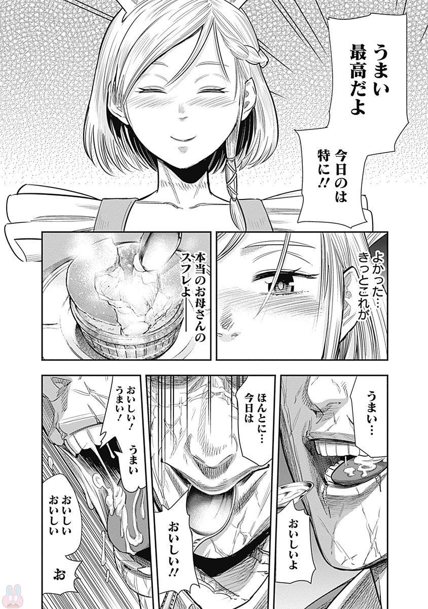 DINER (KAWAI Takanori) - Chapter 18 - Page 17