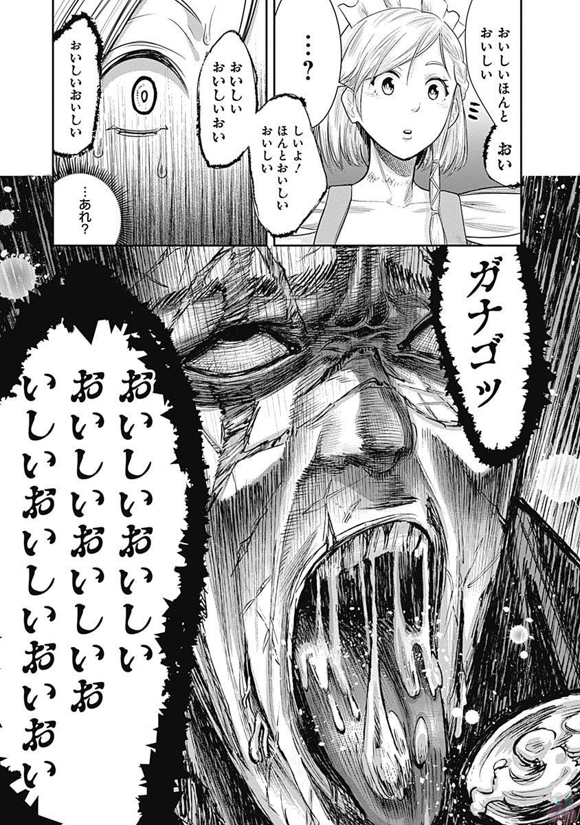 DINER (KAWAI Takanori) - Chapter 18 - Page 18