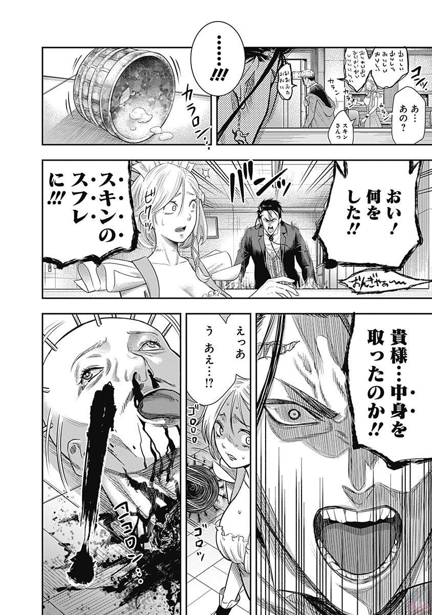 DINER (KAWAI Takanori) - Chapter 18 - Page 19