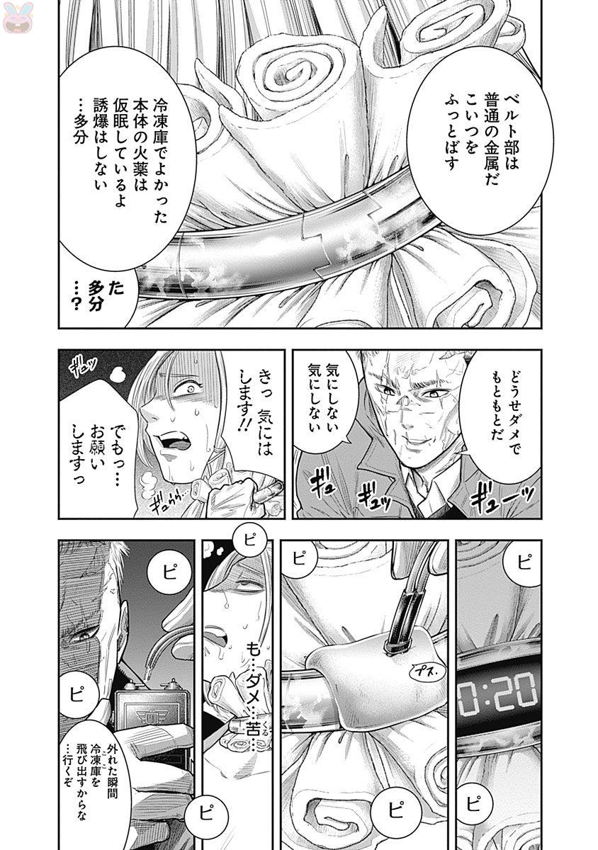 DINER (KAWAI Takanori) - Chapter 18 - Page 7