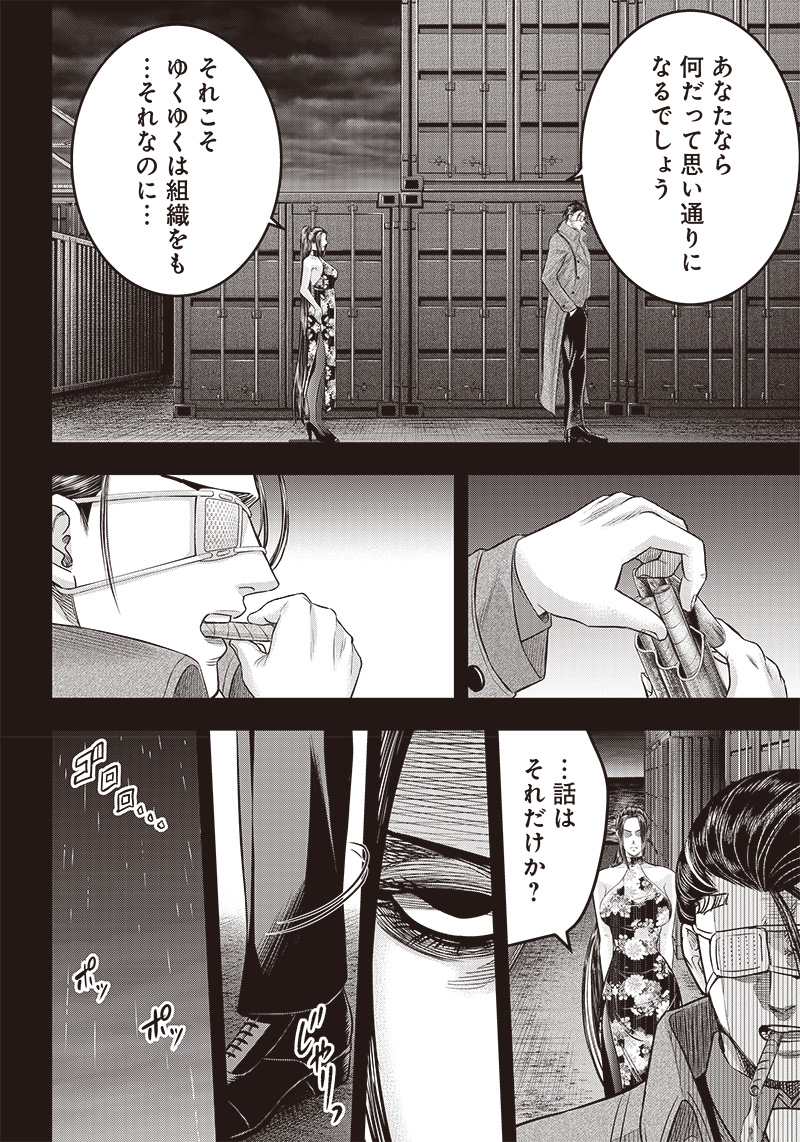 DINER (KAWAI Takanori) - Chapter 180 - Page 10