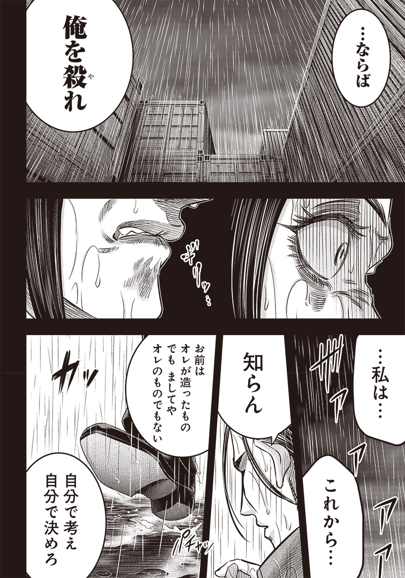 DINER (KAWAI Takanori) - Chapter 180 - Page 14