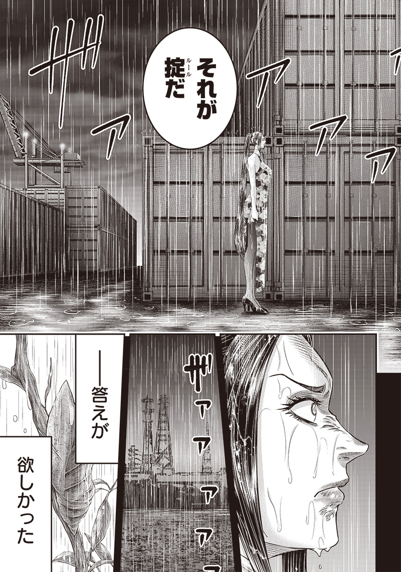 DINER (KAWAI Takanori) - Chapter 180 - Page 15