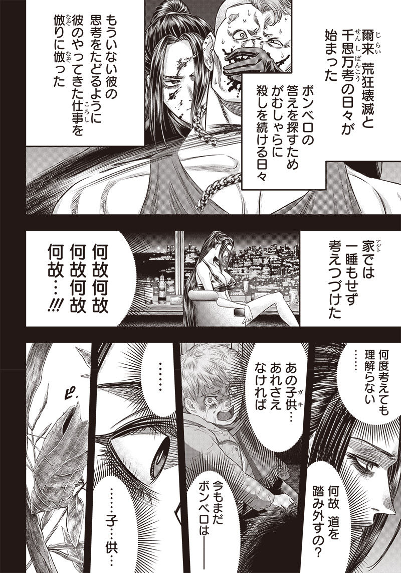 DINER (KAWAI Takanori) - Chapter 180 - Page 16