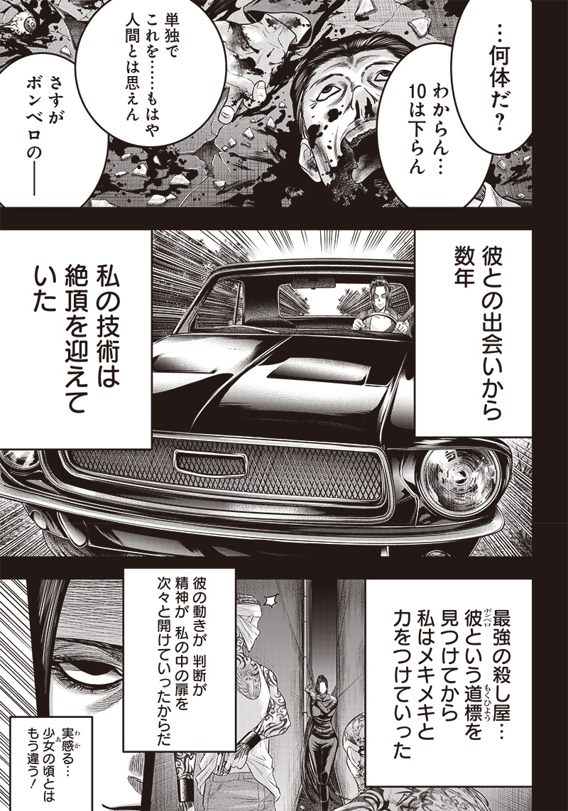 DINER (KAWAI Takanori) - Chapter 180 - Page 3