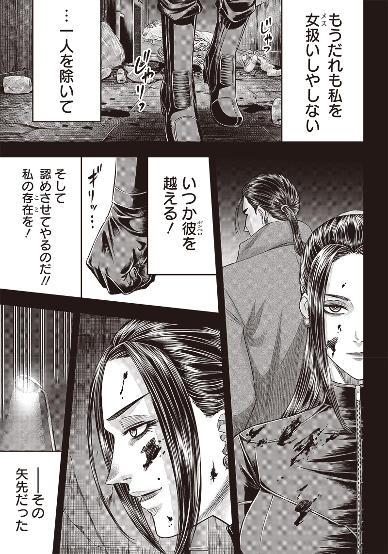 DINER (KAWAI Takanori) - Chapter 180 - Page 5