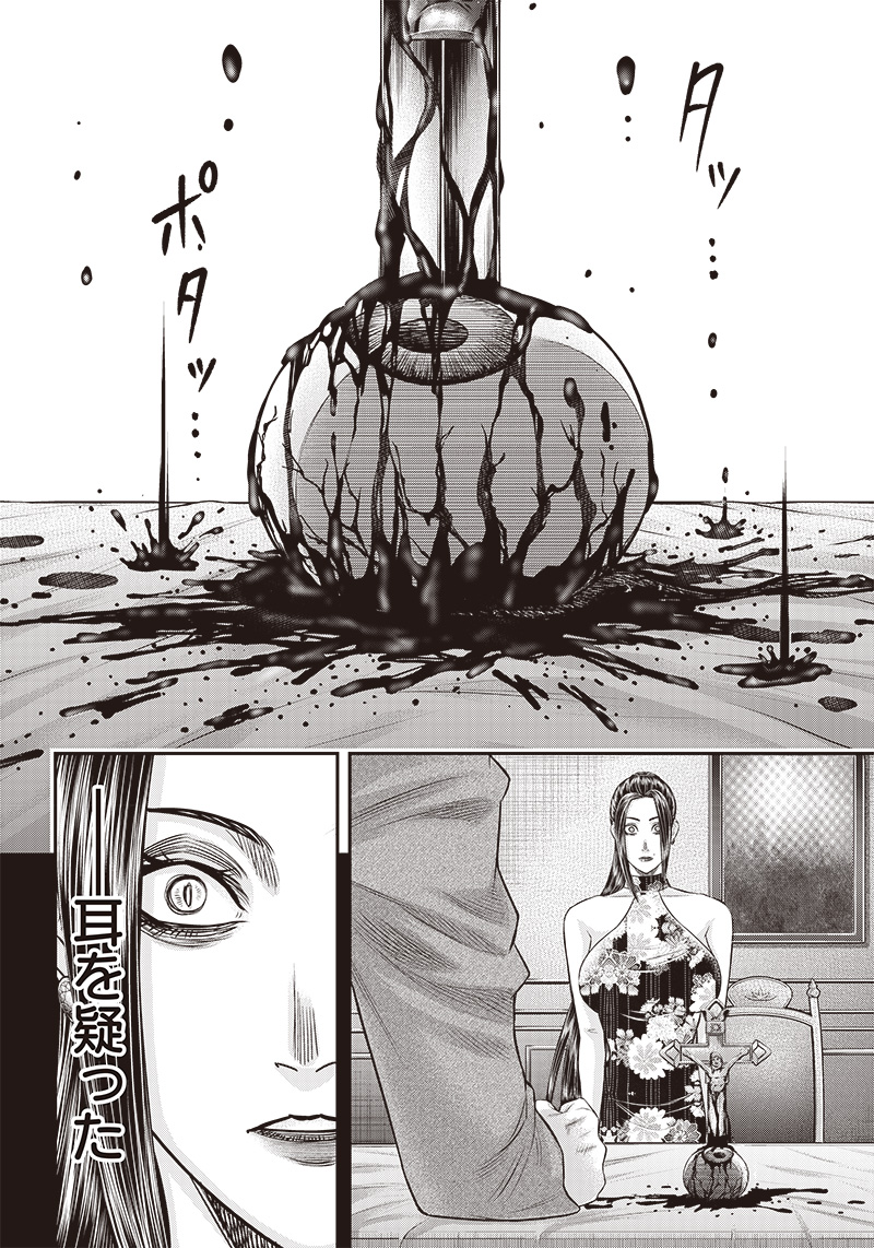 DINER (KAWAI Takanori) - Chapter 180 - Page 6