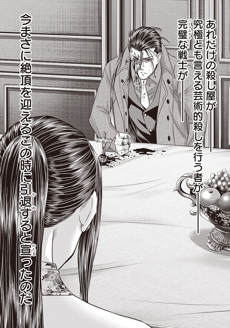 DINER (KAWAI Takanori) - Chapter 180 - Page 7