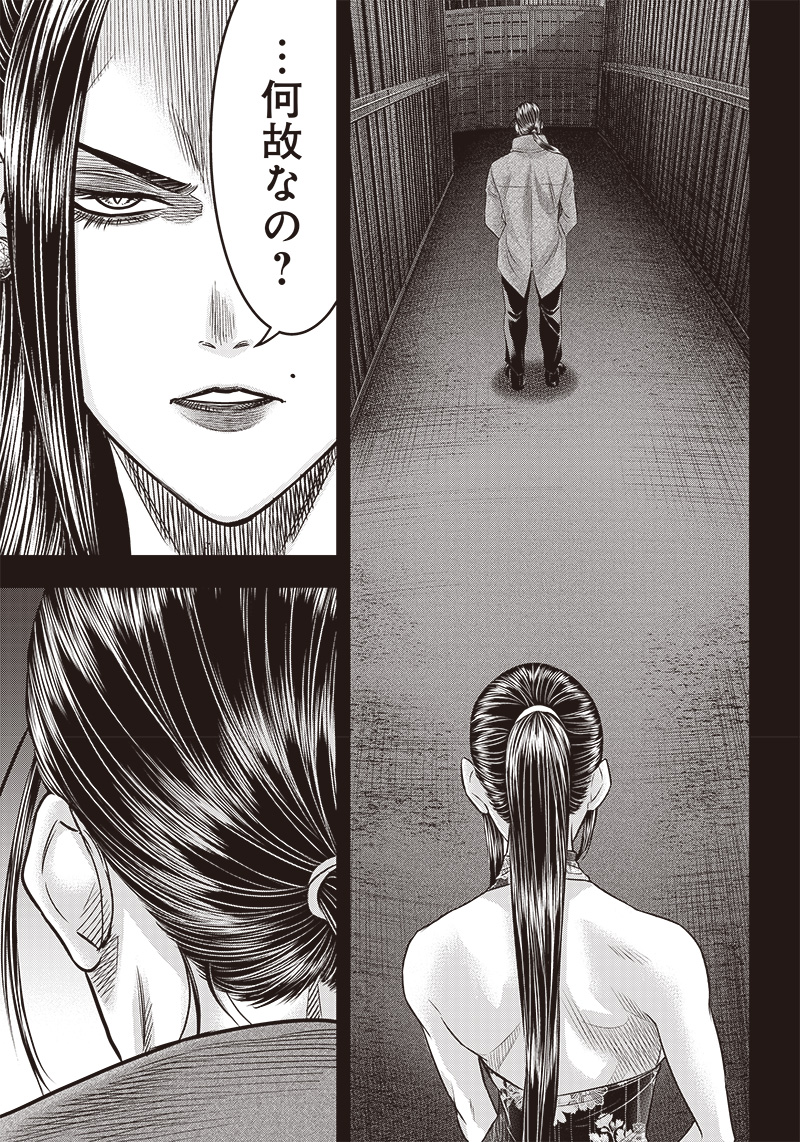 DINER (KAWAI Takanori) - Chapter 180 - Page 9