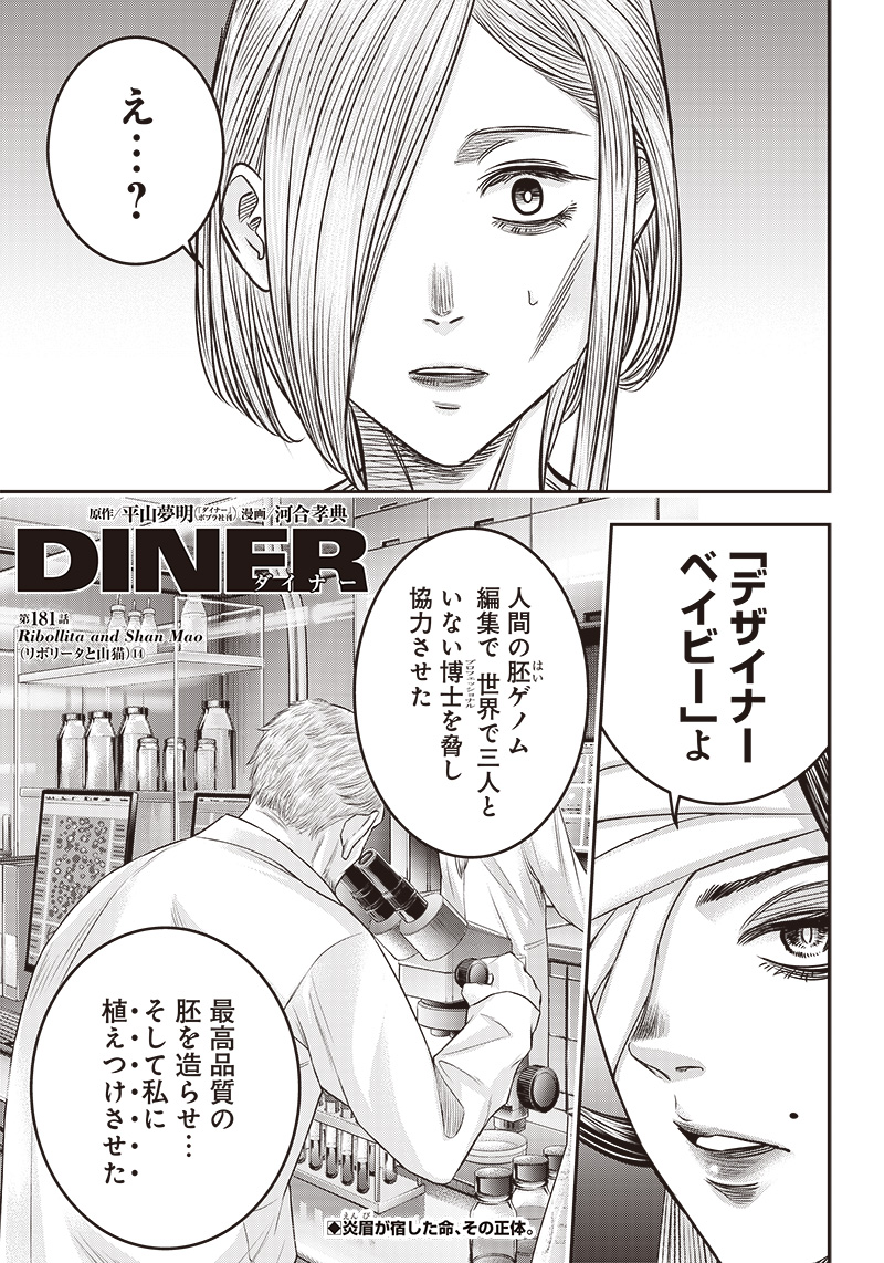 DINER (KAWAI Takanori) - Chapter 181 - Page 1