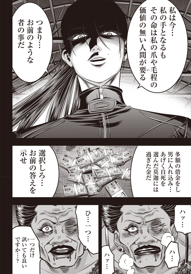 DINER (KAWAI Takanori) - Chapter 181 - Page 10