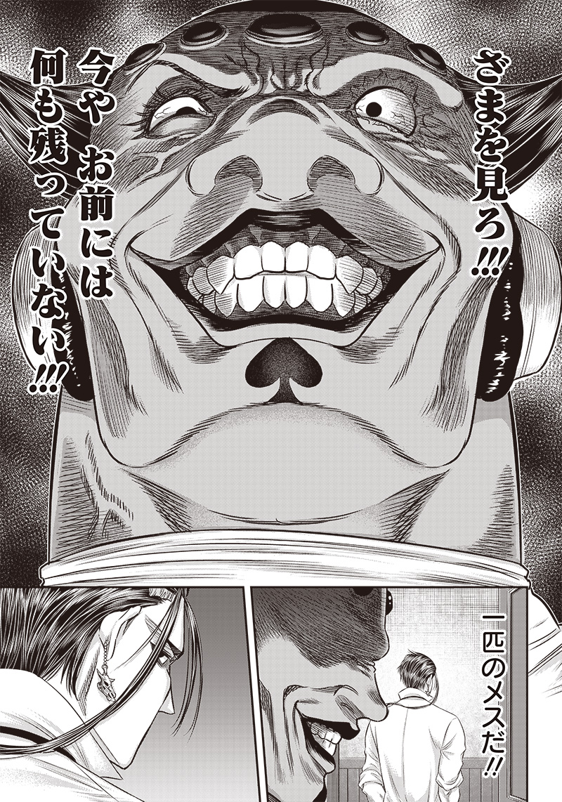 DINER (KAWAI Takanori) - Chapter 181 - Page 17