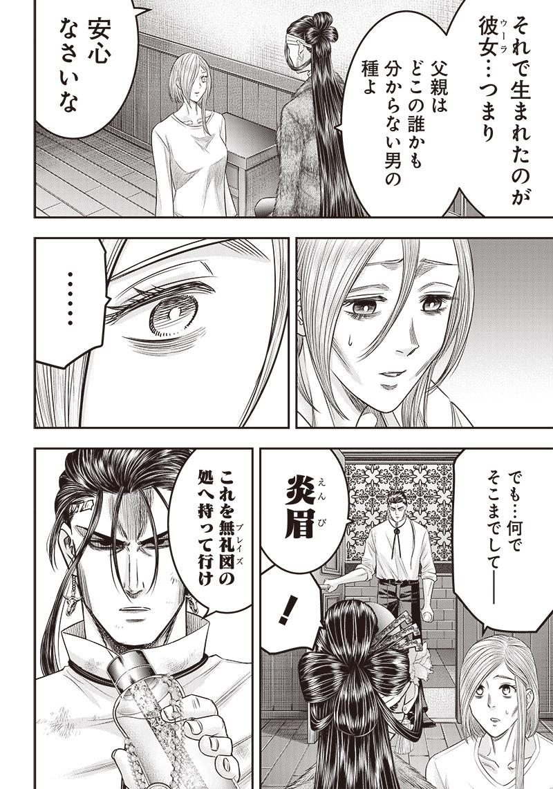 DINER (KAWAI Takanori) - Chapter 181 - Page 2