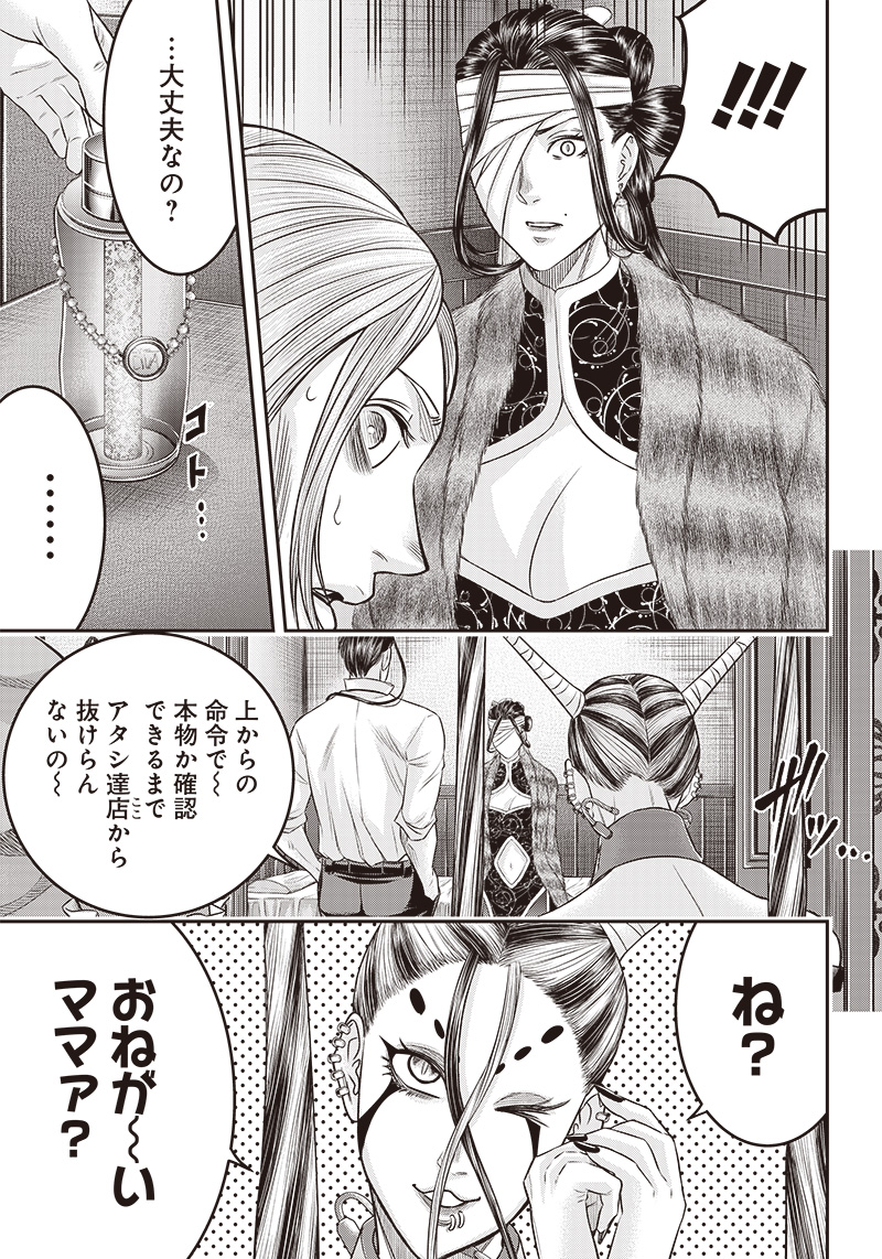 DINER (KAWAI Takanori) - Chapter 181 - Page 3