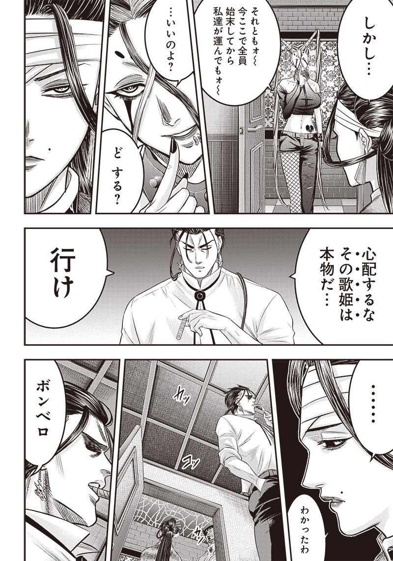 DINER (KAWAI Takanori) - Chapter 181 - Page 4