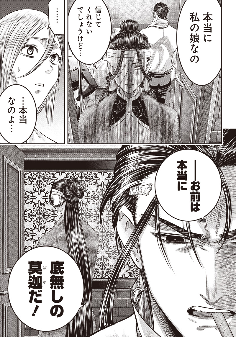 DINER (KAWAI Takanori) - Chapter 181 - Page 5