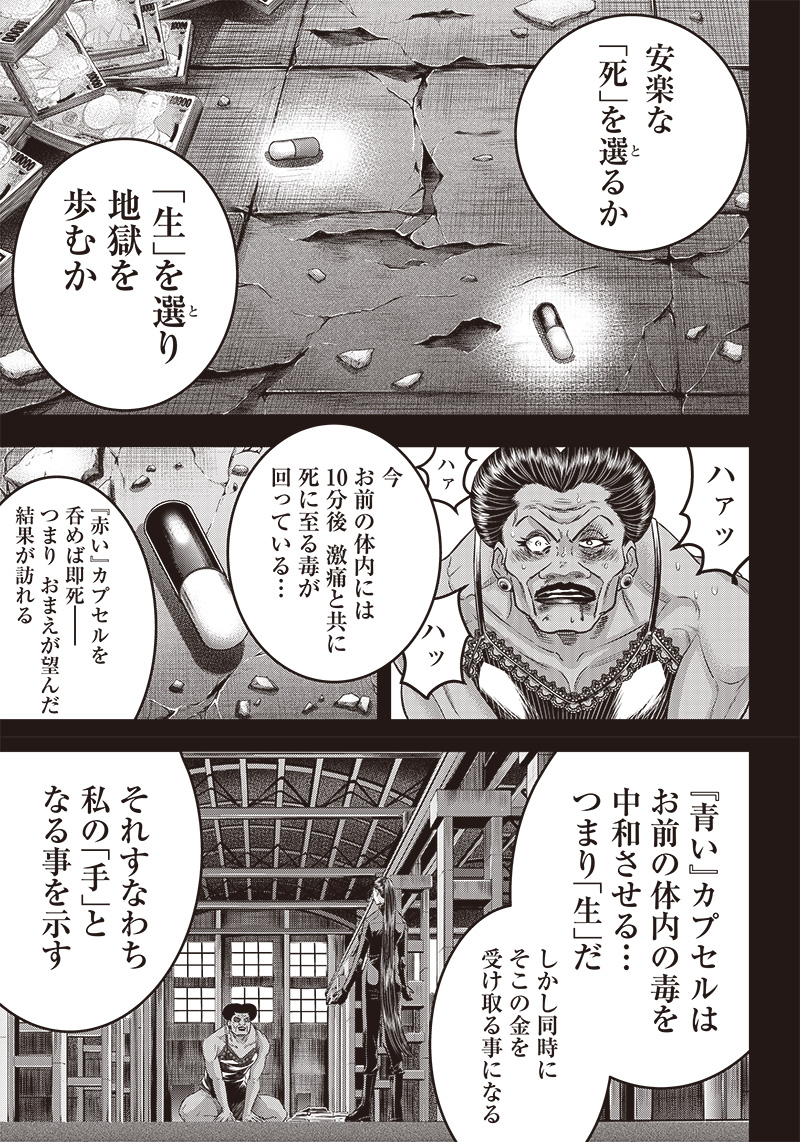 DINER (KAWAI Takanori) - Chapter 181 - Page 9