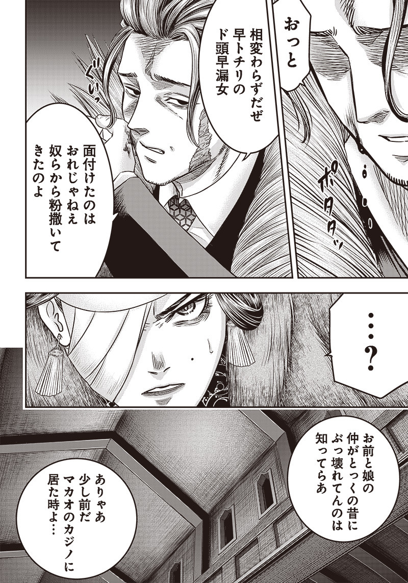 DINER (KAWAI Takanori) - Chapter 182 - Page 12