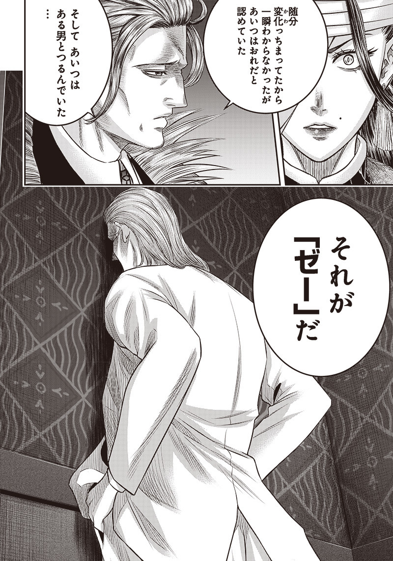 DINER (KAWAI Takanori) - Chapter 182 - Page 14