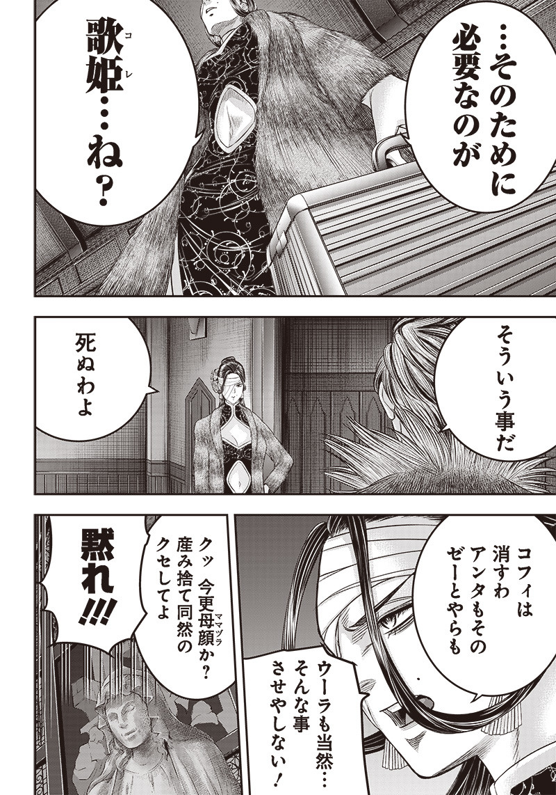DINER (KAWAI Takanori) - Chapter 182 - Page 16