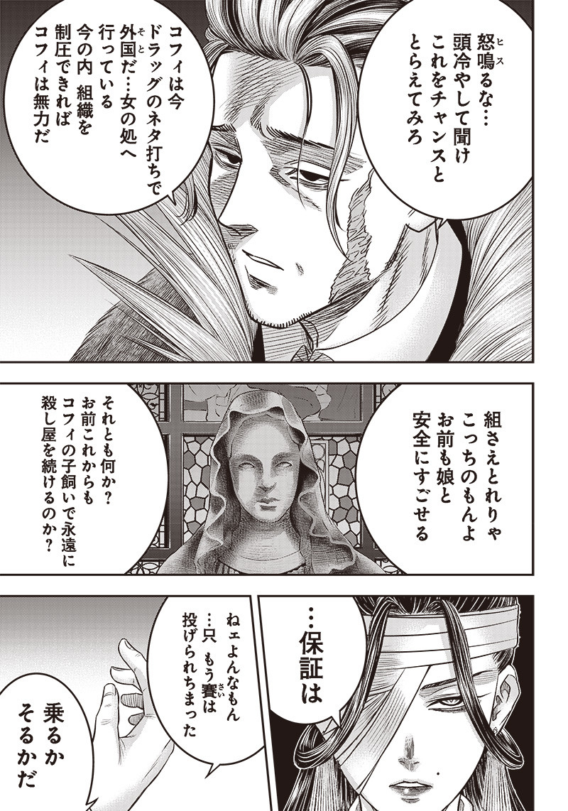 DINER (KAWAI Takanori) - Chapter 182 - Page 17