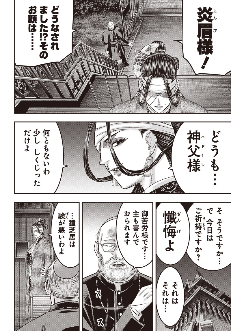 DINER (KAWAI Takanori) - Chapter 182 - Page 2
