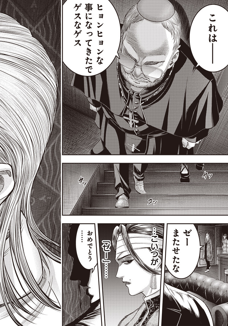 DINER (KAWAI Takanori) - Chapter 182 - Page 20
