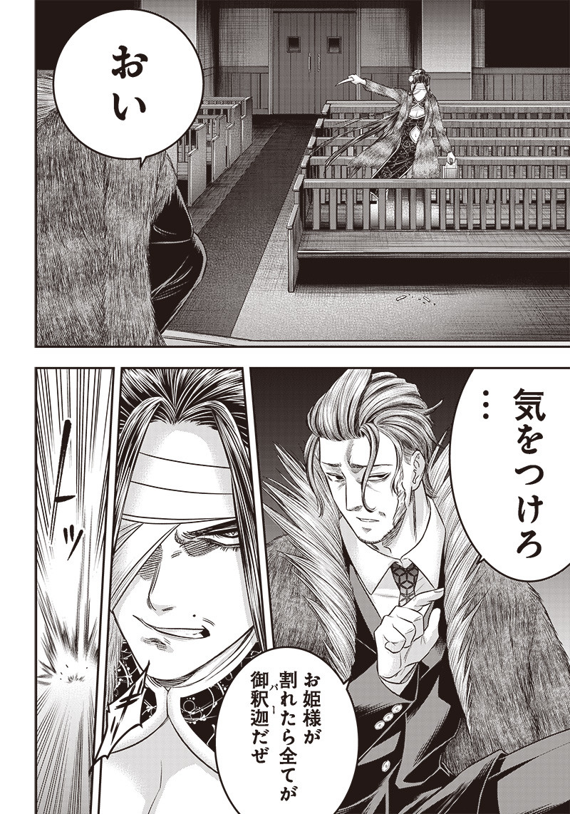 DINER (KAWAI Takanori) - Chapter 182 - Page 8