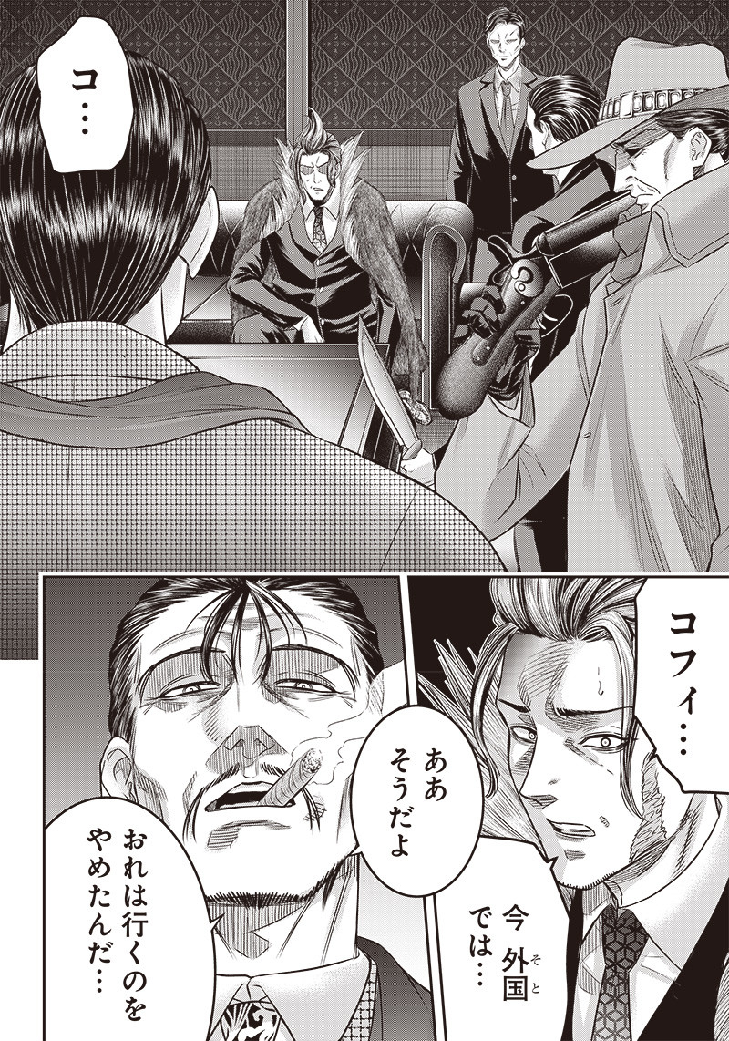 DINER (KAWAI Takanori) - Chapter 183 - Page 10