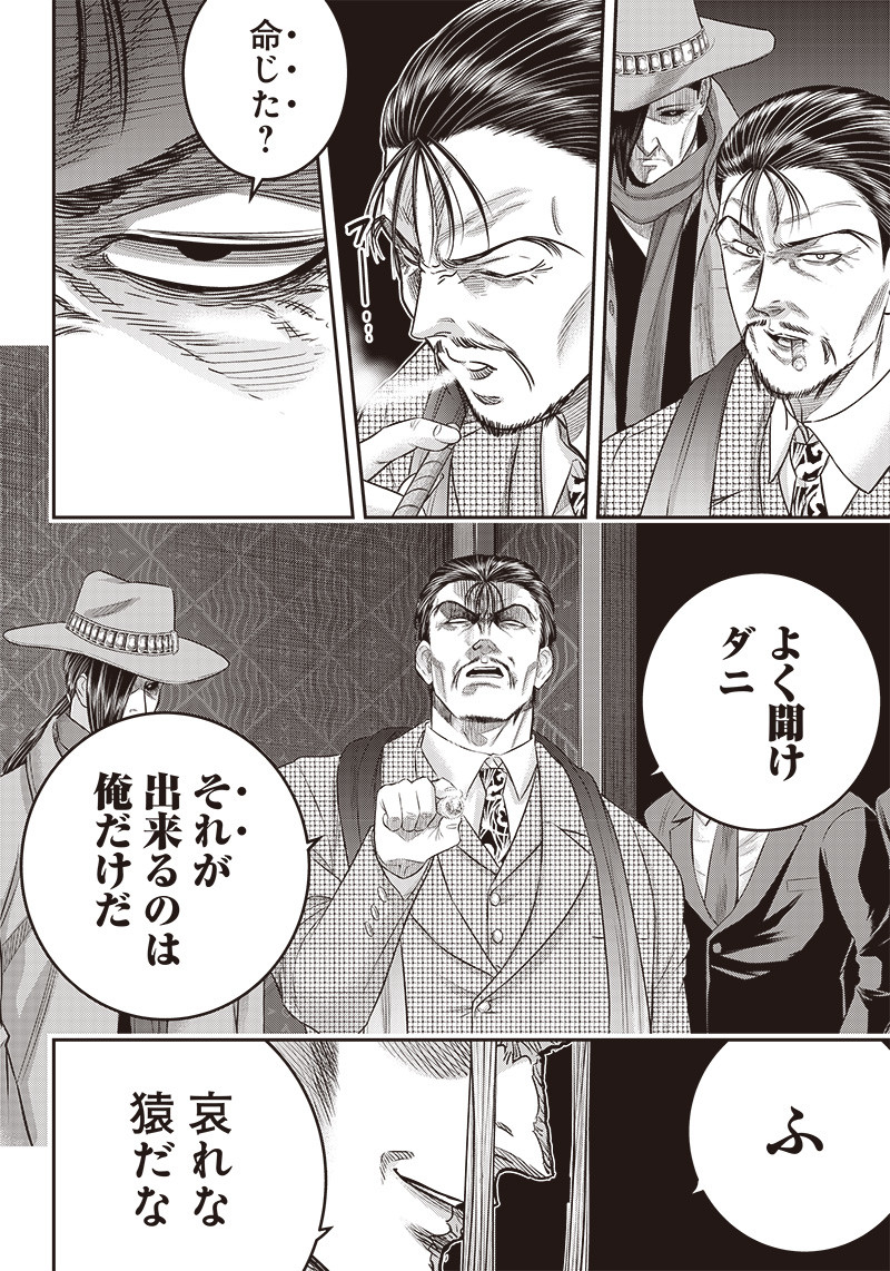 DINER (KAWAI Takanori) - Chapter 183 - Page 14