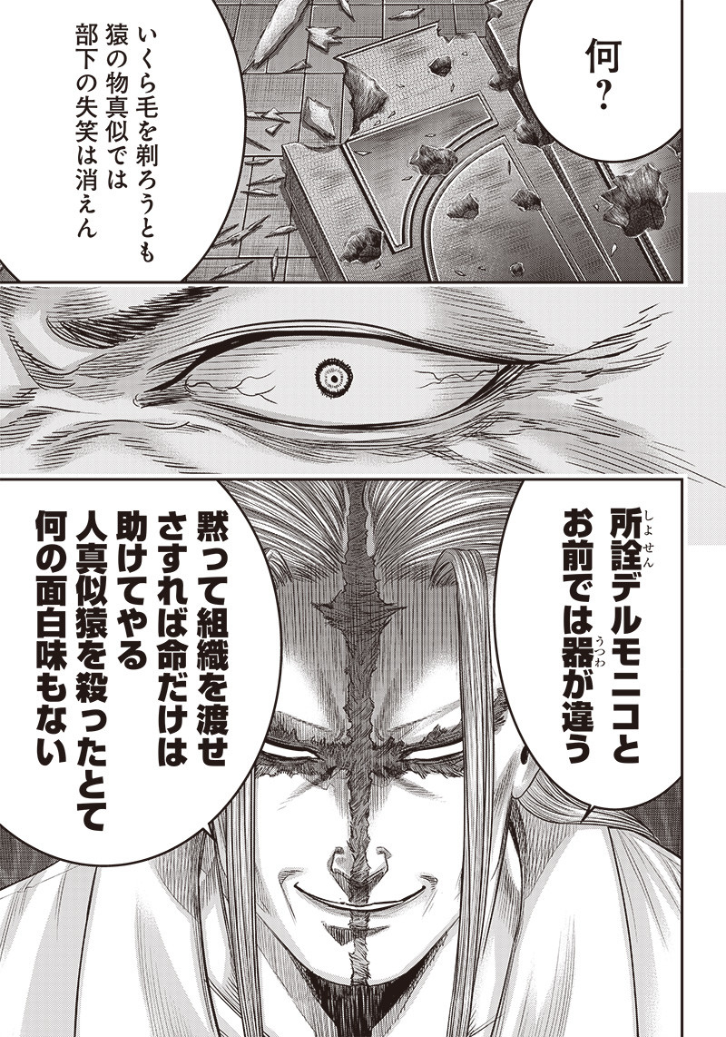 DINER (KAWAI Takanori) - Chapter 183 - Page 15