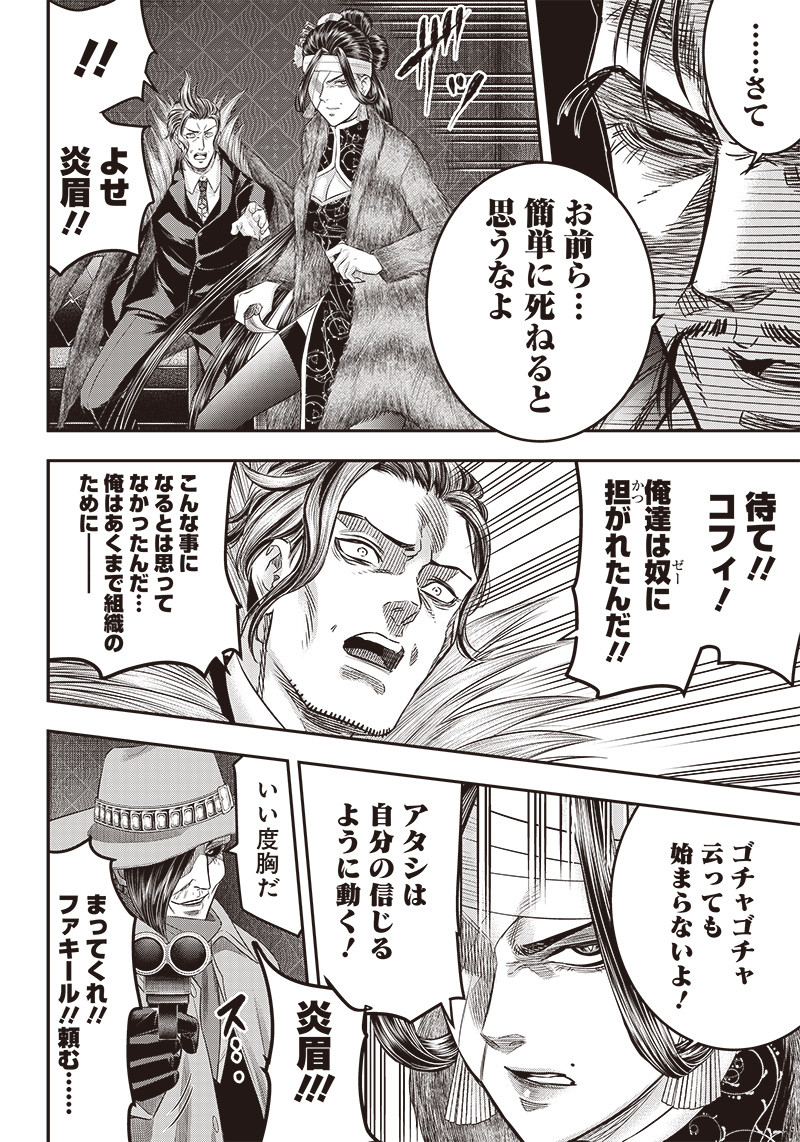DINER (KAWAI Takanori) - Chapter 183 - Page 20