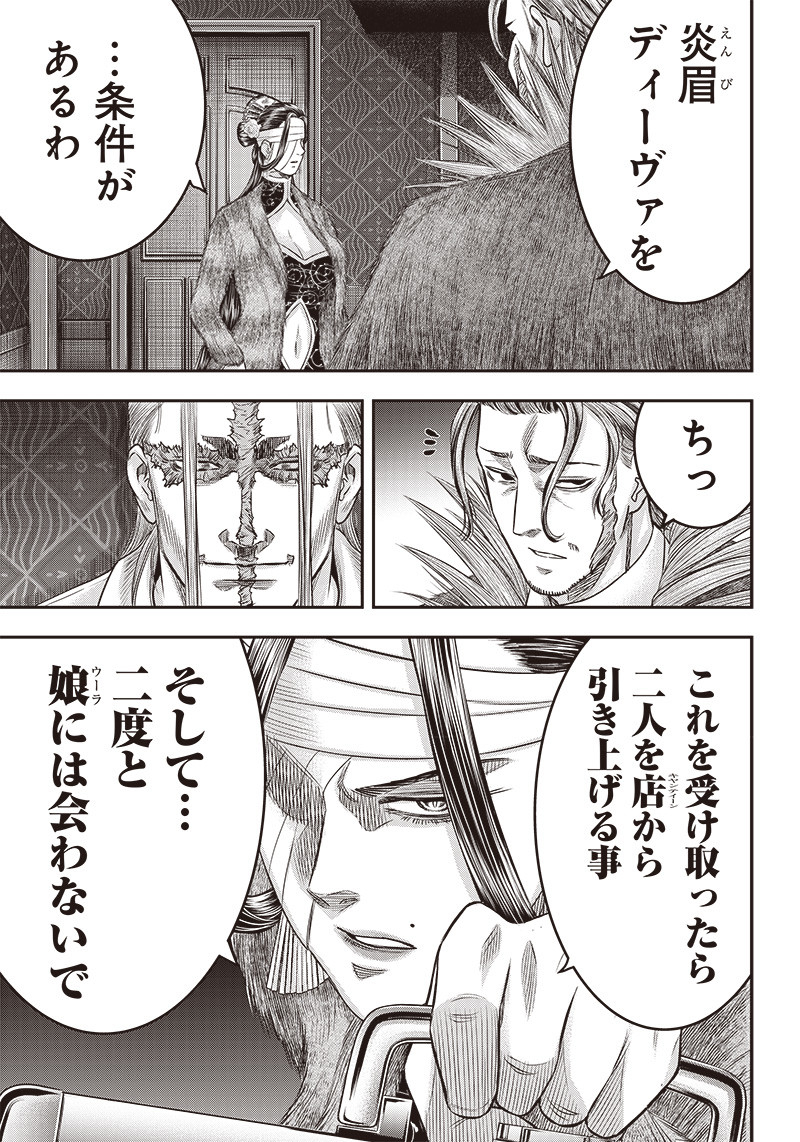 DINER (KAWAI Takanori) - Chapter 183 - Page 3