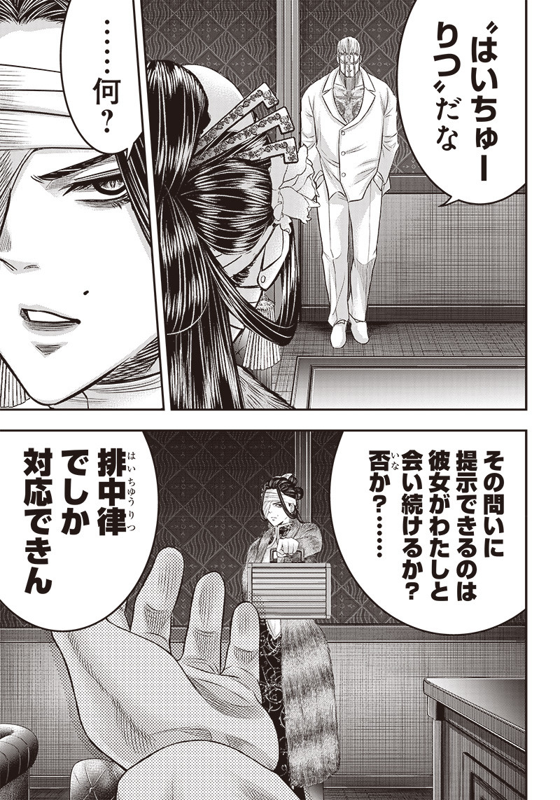 DINER (KAWAI Takanori) - Chapter 183 - Page 5