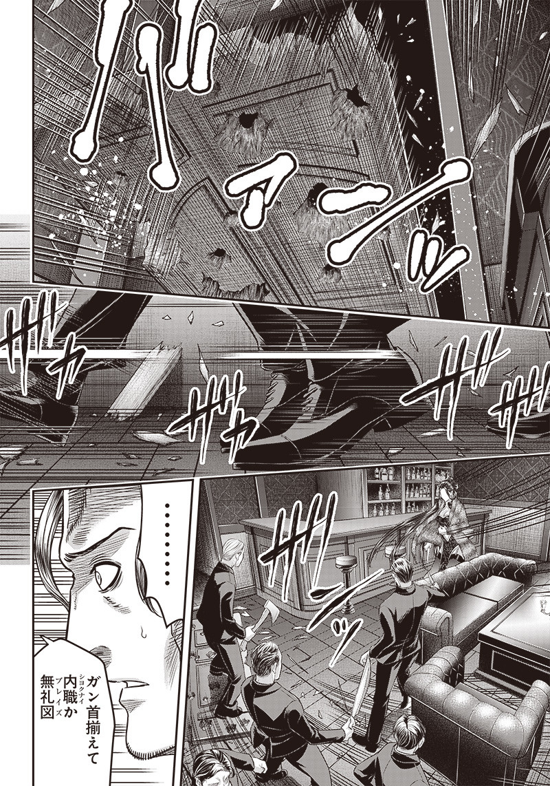 DINER (KAWAI Takanori) - Chapter 183 - Page 8