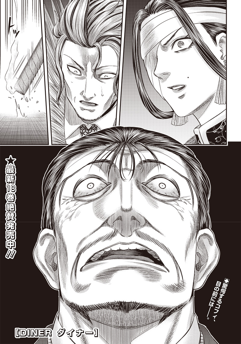 DINER (KAWAI Takanori) - Chapter 184 - Page 1