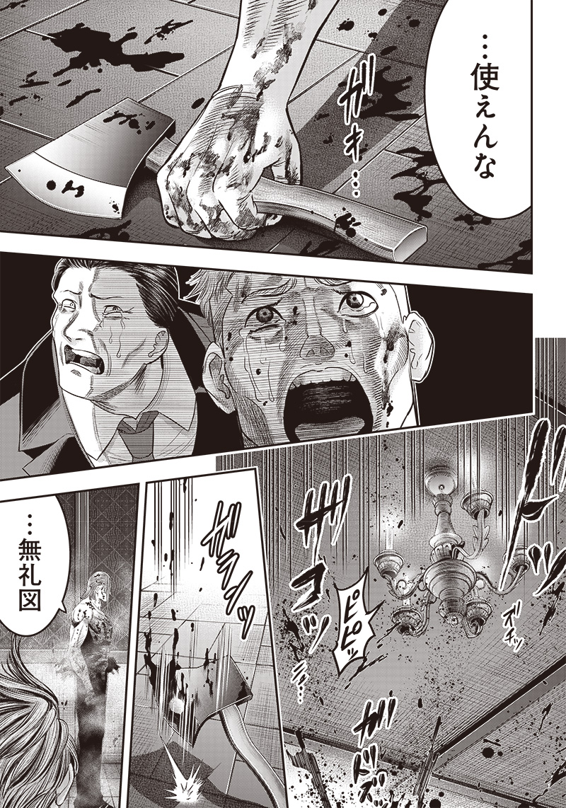 DINER (KAWAI Takanori) - Chapter 184 - Page 17