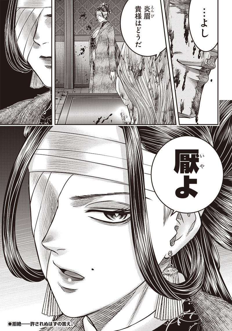 DINER (KAWAI Takanori) - Chapter 184 - Page 19