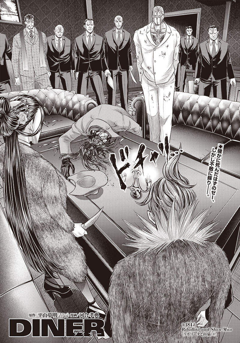 DINER (KAWAI Takanori) - Chapter 184 - Page 3
