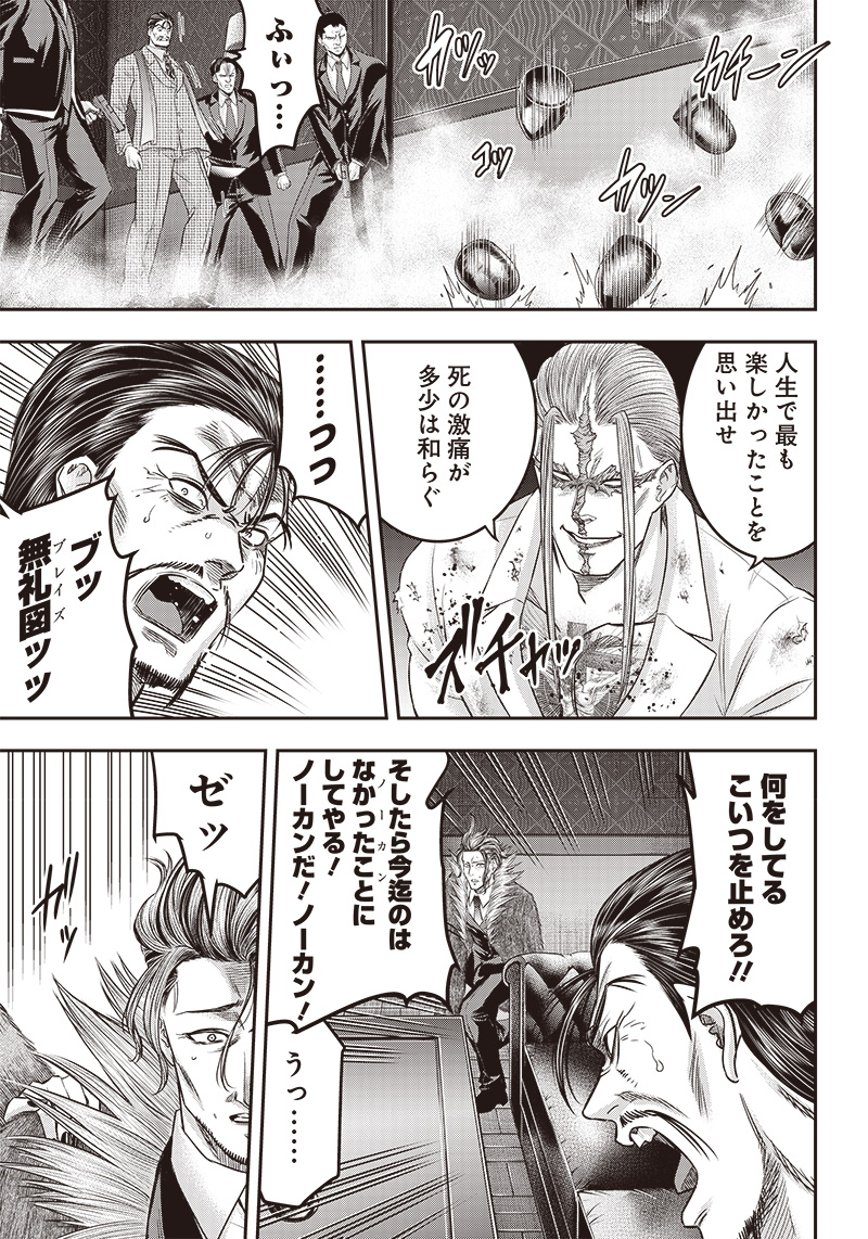 DINER (KAWAI Takanori) - Chapter 184 - Page 7