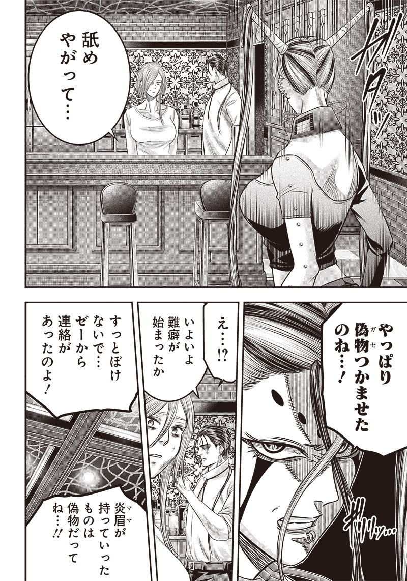 DINER (KAWAI Takanori) - Chapter 185 - Page 14