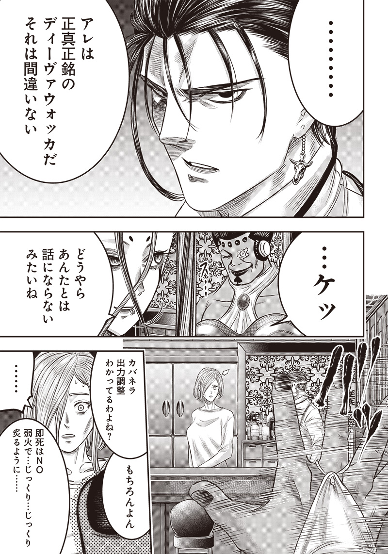 DINER (KAWAI Takanori) - Chapter 185 - Page 15